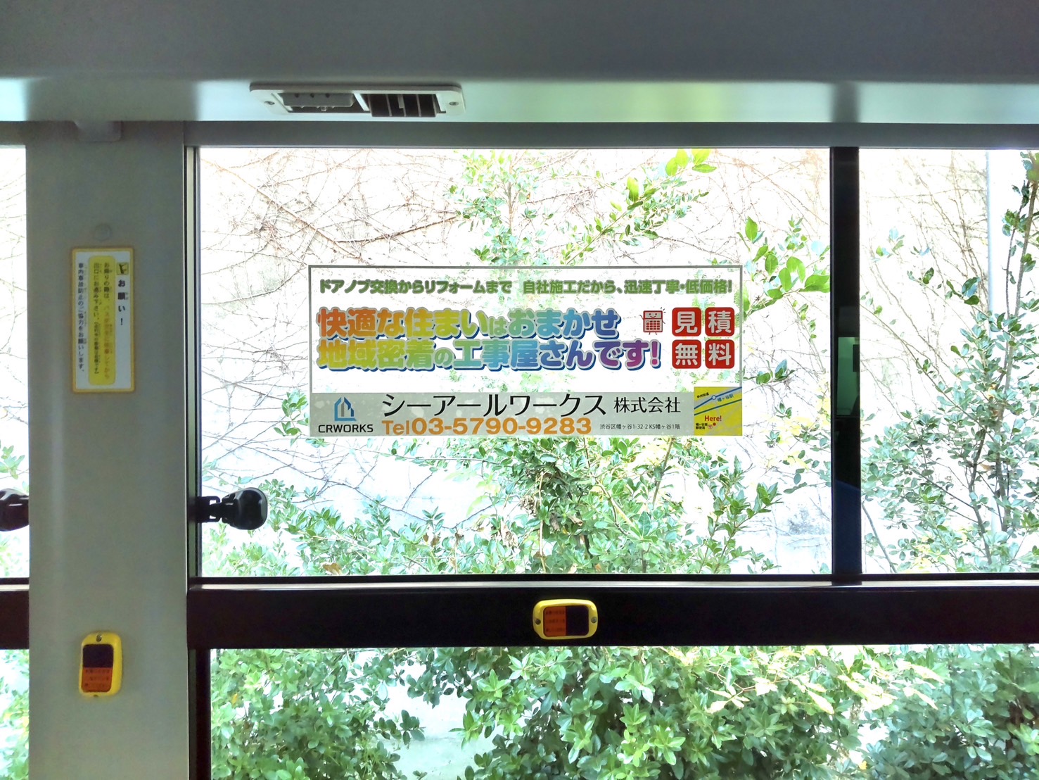 ①京王バス車内広告に協賛させていただきました。